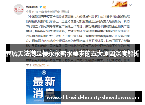 蓉城无法满足侯永永薪水要求的五大原因深度解析