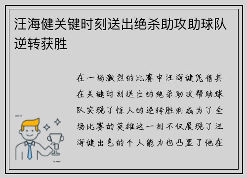汪海健关键时刻送出绝杀助攻助球队逆转获胜