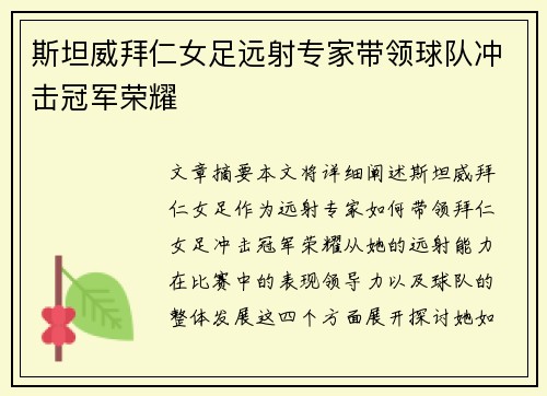 斯坦威拜仁女足远射专家带领球队冲击冠军荣耀