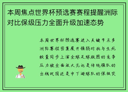 本周焦点世界杯预选赛赛程提醒洲际对比保级压力全面升级加速态势