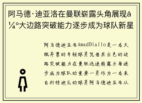 阿马德·迪亚洛在曼联崭露头角展现强大边路突破能力逐步成为球队新星